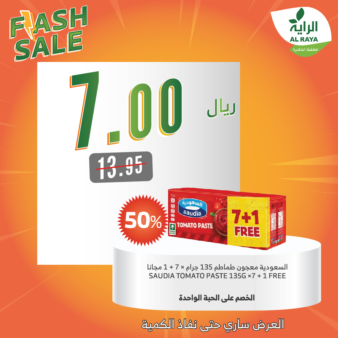 alraya offers from 26dec to 28dec 2024 عروض الراية من 26 ديسمبر حتى 28 ديسمبر 2024 صفحة رقم 25